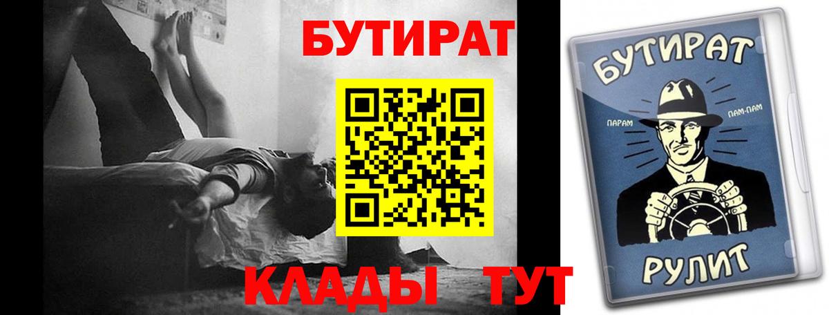 Бутират 1.4BDO  Вход с VPN  БУТИРАТ  Куйбышев 