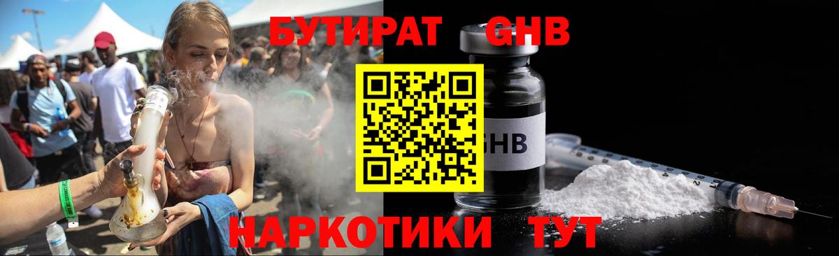 БУТИРАТ BDO 33% Куйбышев