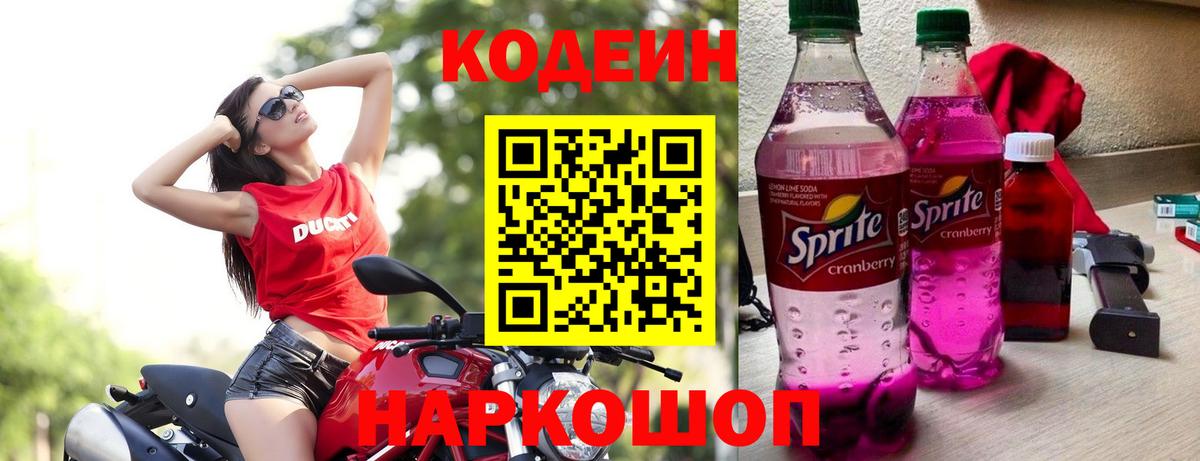 Кодеиновый сироп Lean напиток Lean (лин) Куйбышев