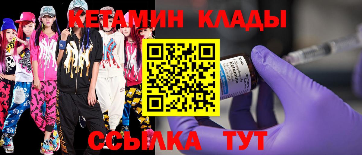 КЕТАМИН VHQ Куйбышев
