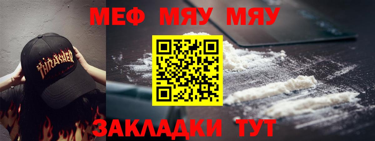 МЕФ  МЯУ-МЯУ  Вход с VPN  МЯУ-МЯУ mephedrone  Куйбышев 